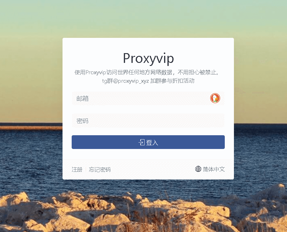 [已跑路！]ProxyVip机场服务评测